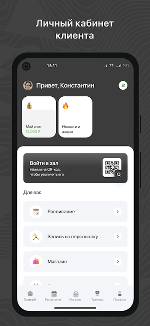 Мотиватор-спортивный клуб Screenshot 0