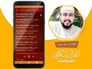 قران كريم بصوت القارئ محمد سمير بدون نت‎‎‎ Screenshot 2