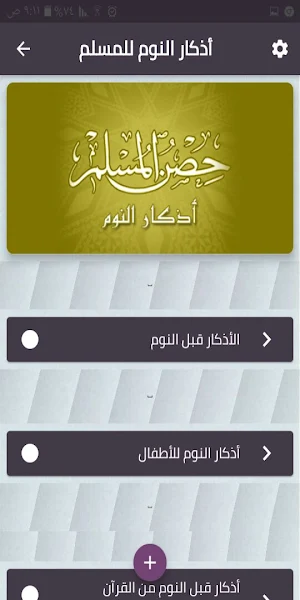 أذكار النوم للمسلم Screenshot 1