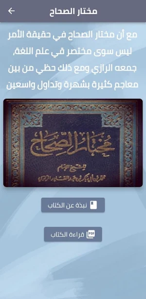 معجم مختار الصحاح pdf Screenshot 0