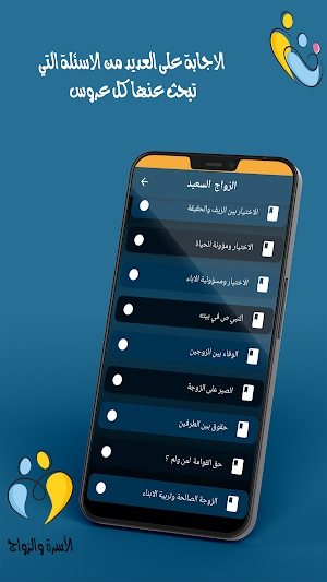 الاسرة والزواج Screenshot 1