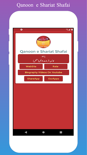 Qanoon e Shariat Shafai | Shafi Namaz Ke Masail Screenshot 1