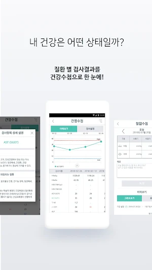 의왕시티병원 - HealthWallet Screenshot 3