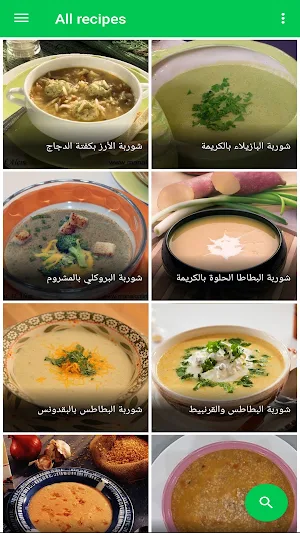 وصفات شوربات Screenshot 0