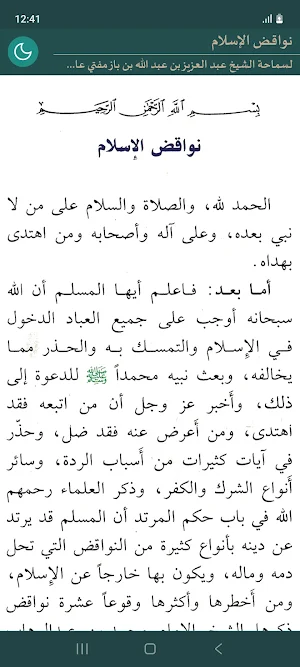 Nawaqid al-Islam Screenshot 0