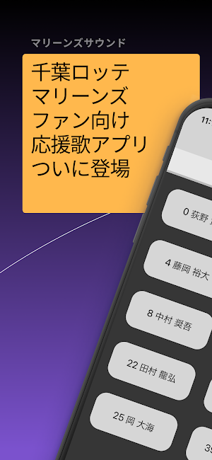 マリーンズ応援歌サウンド Screenshot 0
