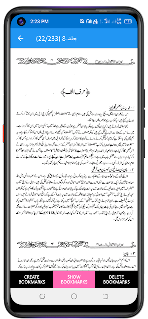 میزان الاعتدال فی نقد الرجال Screenshot 2