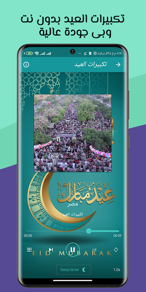 تكبيرات العيد تلبية الحج بدونت Screenshot 0