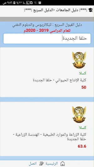 دليل السودان  السريع للقبول Screenshot 2