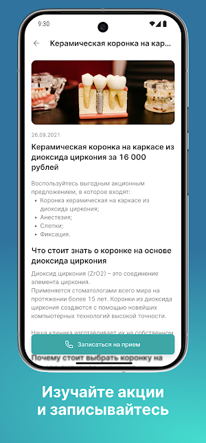 Эстетика Цифровая стоматология Screenshot 0