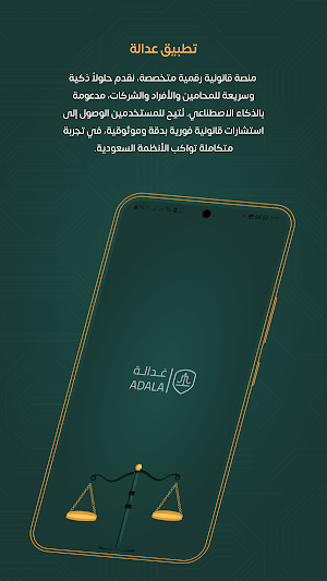 عدالة Screenshot 0