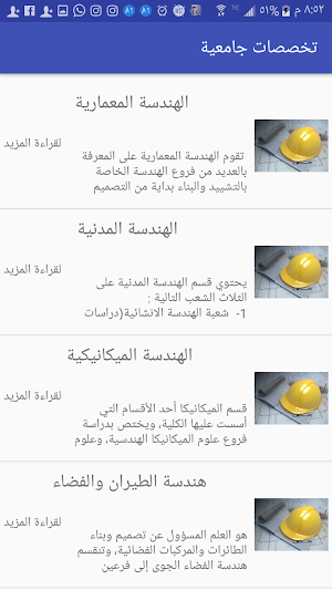 تخصصات جامعية Screenshot 1