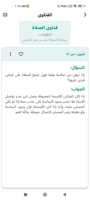 خزانة الفتاوى Screenshot 2