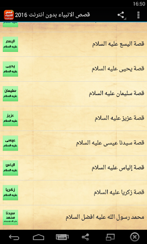 قصص الانبياء مكتوبة كاملة بدون انترنت Screenshot 1