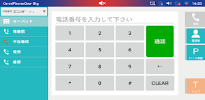 オムニフォン omni phone Screenshot 1