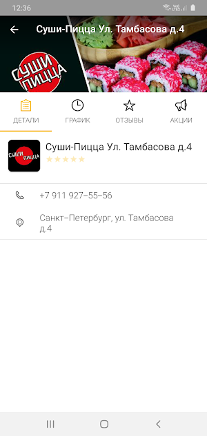 Суши-Пицца Screenshot 2
