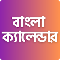 Bangla Calendar - ক্যালেন্ডার