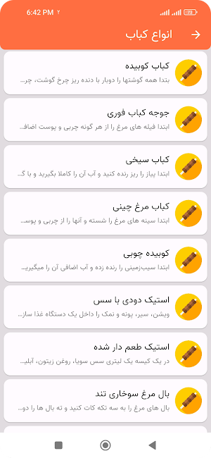 سرآشپز- دستور پخت 1000 نوع غذا Screenshot 1