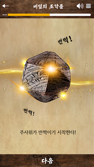 신라의 비밀 Screenshot 2