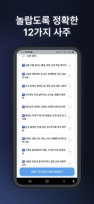 2026 사주 카드 Screenshot 2