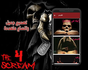قصص رعب للكبار فقط 4 Screenshot 1