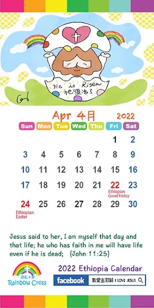 2022 Ethiopia Calendar Screenshot 2