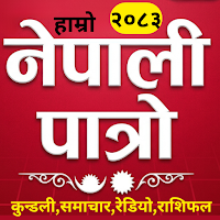 Nepali Calendar : Nepali Patro