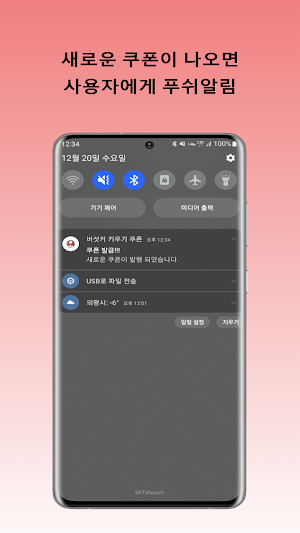 버섯커 키우기 쿠폰 Screenshot 1