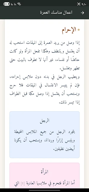 شرح مناسك العمره كاملة بدون نت Screenshot 1