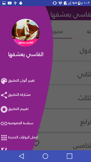 رواية القاسي يعشقها Screenshot 2