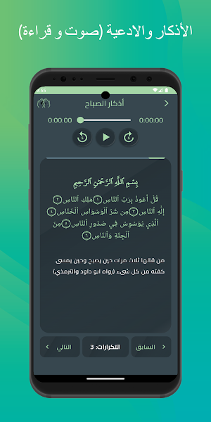 ترتيل - مصحف، أذكار، مسبحة Screenshot 2