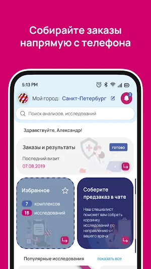 KDL Мобильные сервисы Screenshot 2