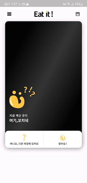 Eat It 잇잇 Screenshot 0