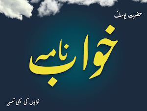 KHAWAB NAMA AUR TABEER IN URDU Screenshot 0
