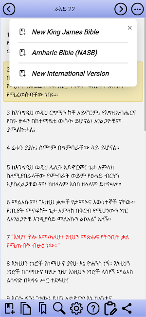 Amharic Ethiopian Bible Screenshot 0