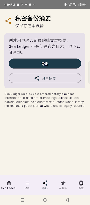 SealLedger Screenshot 2
