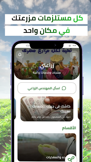 زراعتي - Zeratty Screenshot 1