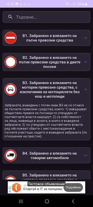 Пътни знаци в България Screenshot 2