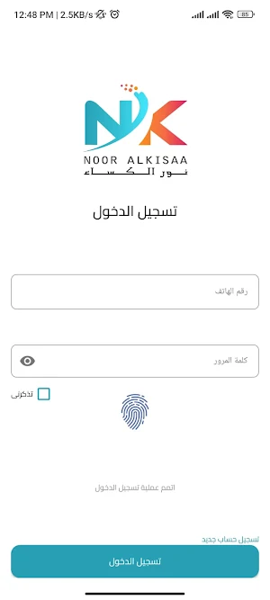 Noor Al Kisaa - POS Screenshot 0