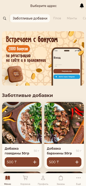 Заказ Плова Screenshot 0