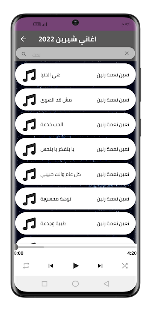 اغاني شيرين 2022 بدون نت |+100 Screenshot 2