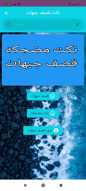نكت_قصف جبهات Screenshot 0