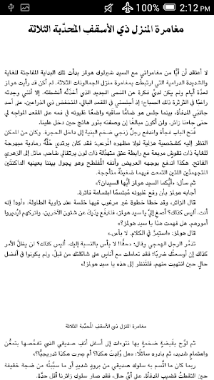 المنزل ذي الأسقفِ المُحدَّبة Screenshot 3