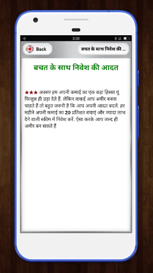 Dhanwan Banne ke Gupt Rahasya -   अमीर कैसे बने Screenshot 3