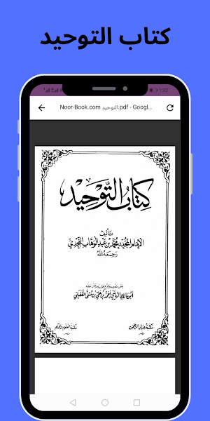تحميل كتاب التوحيدpdf Screenshot 0