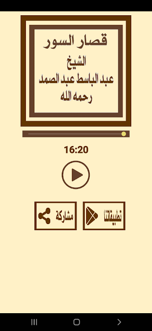 تلاوة قصــار السور Screenshot 2