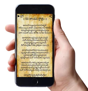 Shiv Tandav Stotram lyrics and audio. Screenshot 2