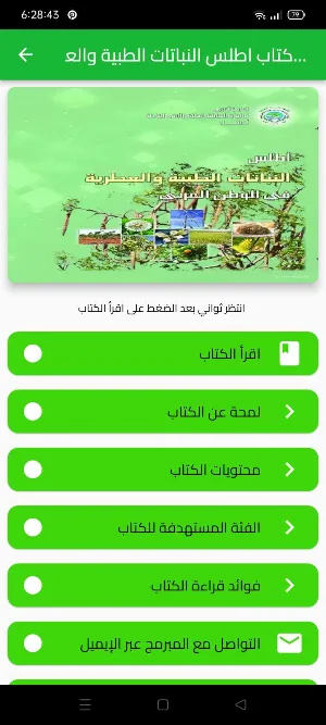 أطلس النباتات الطبية والعطرية Screenshot 0