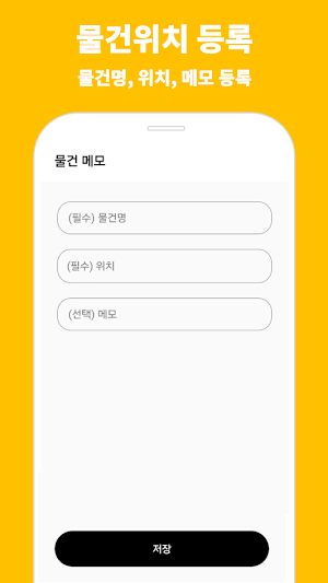 LocateNote Screenshot 1