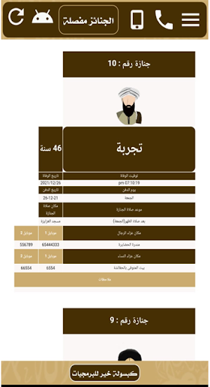 جنائز الشامية Screenshot 3